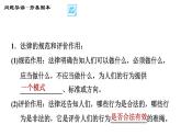 人教版八年级上册道德与法治习题课件 第2单元 第5课　做守法的公民  第1课时　法不可违