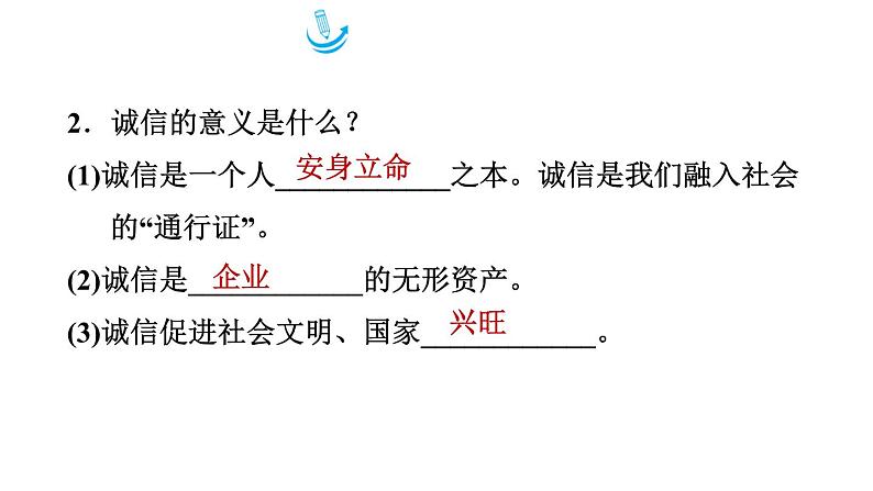 人教版八年级上册道德与法治习题课件 第2单元 复习训练08