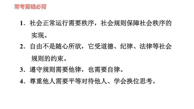 人教版八年级上册道德与法治 第二单元易错专训课件PPT第2页