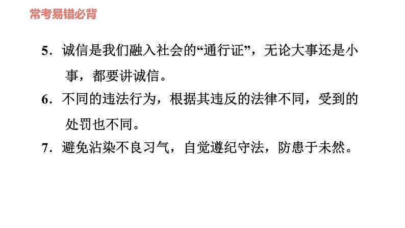 人教版八年级上册道德与法治 第二单元易错专训课件PPT第3页