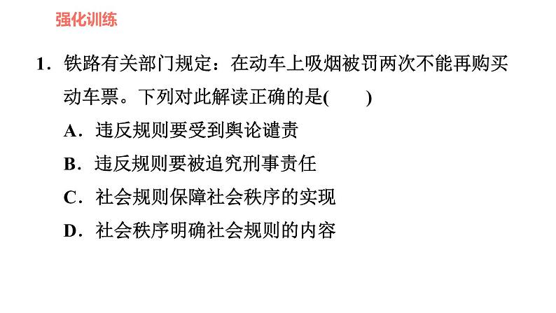 人教版八年级上册道德与法治 第二单元易错专训课件PPT第5页