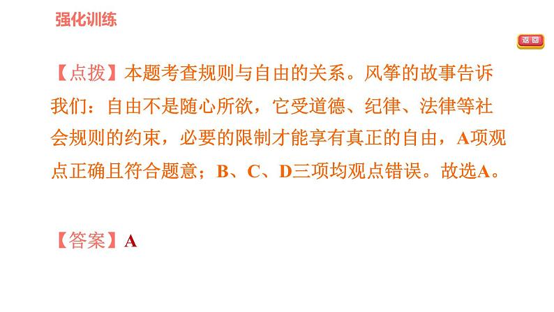 人教版八年级上册道德与法治 第二单元易错专训课件PPT第8页