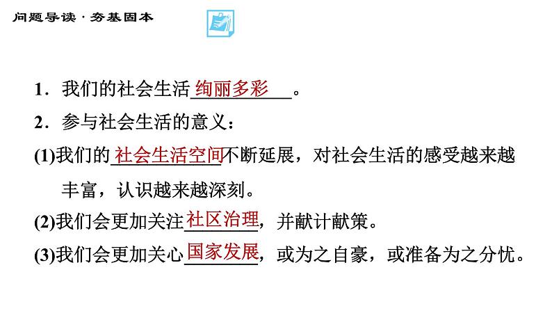 人教版八年级上册道德与法治习题课件 第1单元 第1课　丰富的社会生活  第1课时　我与社会04