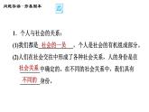 人教版八年级上册道德与法治习题课件 第1单元 第1课　丰富的社会生活  第1课时　我与社会