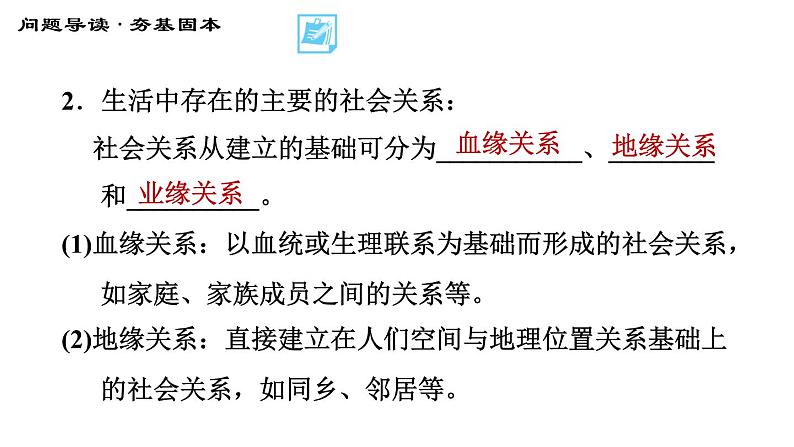 人教版八年级上册道德与法治习题课件 第1单元 第1课　丰富的社会生活  第1课时　我与社会06