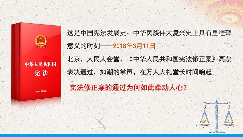 部编版道德与法治八年级下册 1.2 治国安邦的总章程 课件（19张PPT）第2页