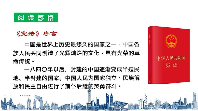 部编版道德与法治八年级下册 1.2 治国安邦的总章程 课件（19张PPT）第4页