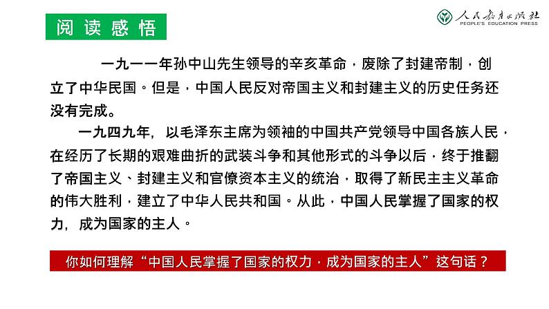 部编版道德与法治八年级下册 1.2 治国安邦的总章程 课件（19张PPT）第5页