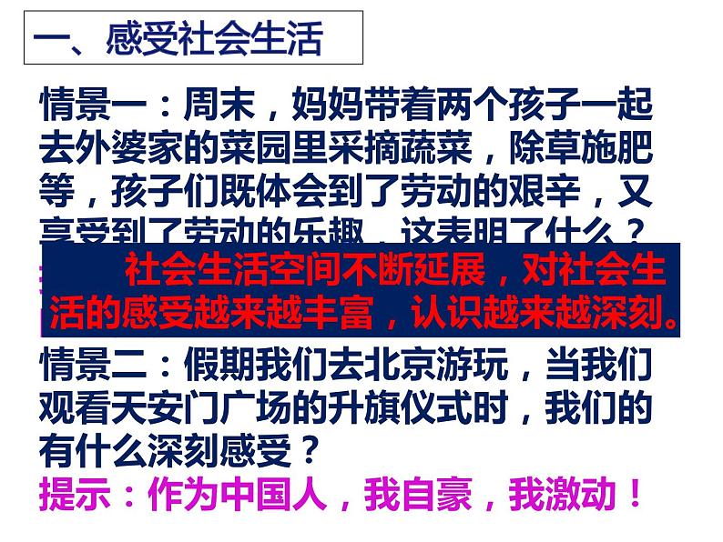 人教版道德与法治八年级上册 1.1 我与社会  课件（16张PPT）05