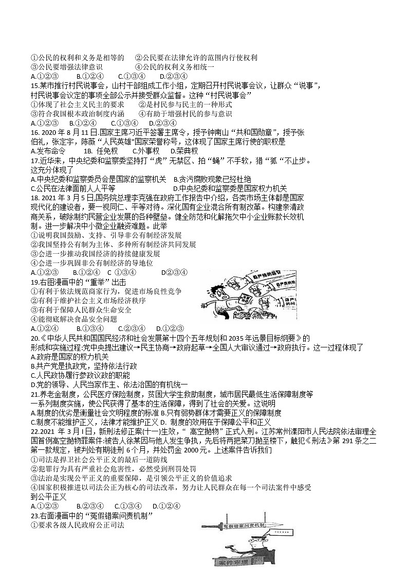 河北省石家庄市桥西区2020-2021学年八年级下学期末质量监测道德与法治卷（word版 含答案）第3页