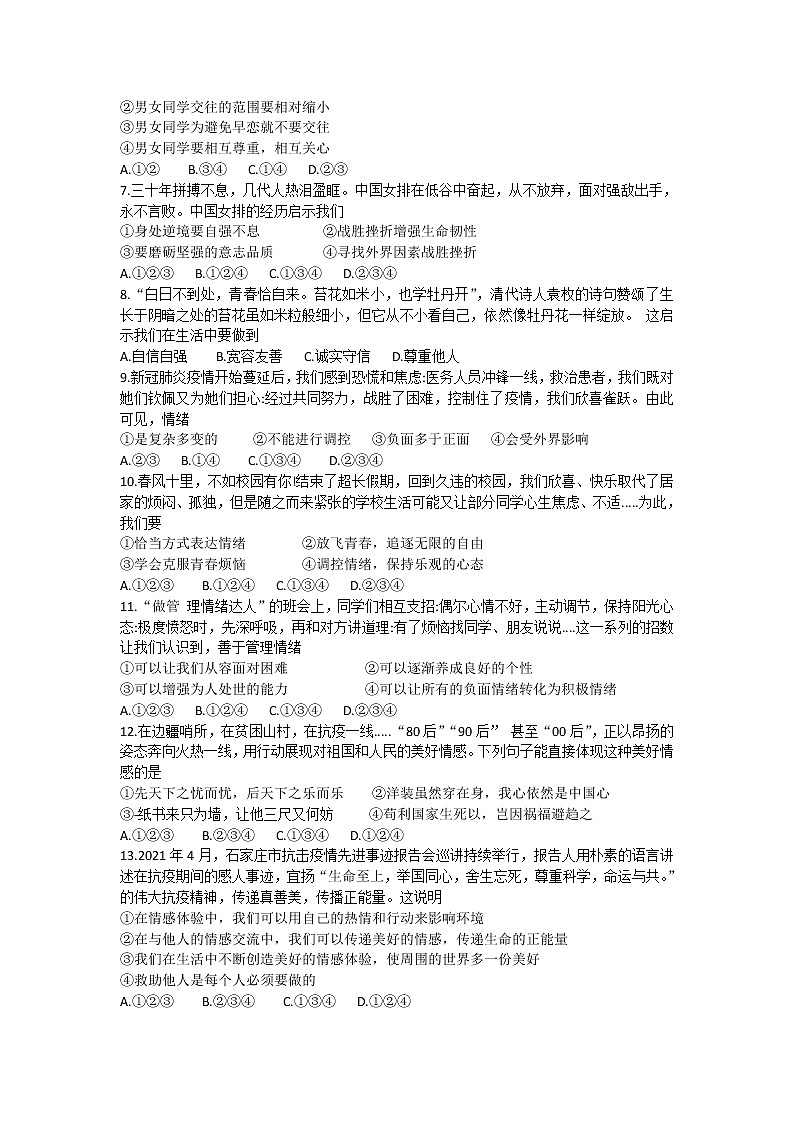 河北省石家庄市桥西区2020-2021学年七年级下学期期末道德与法治试题（word版 含答案）第2页