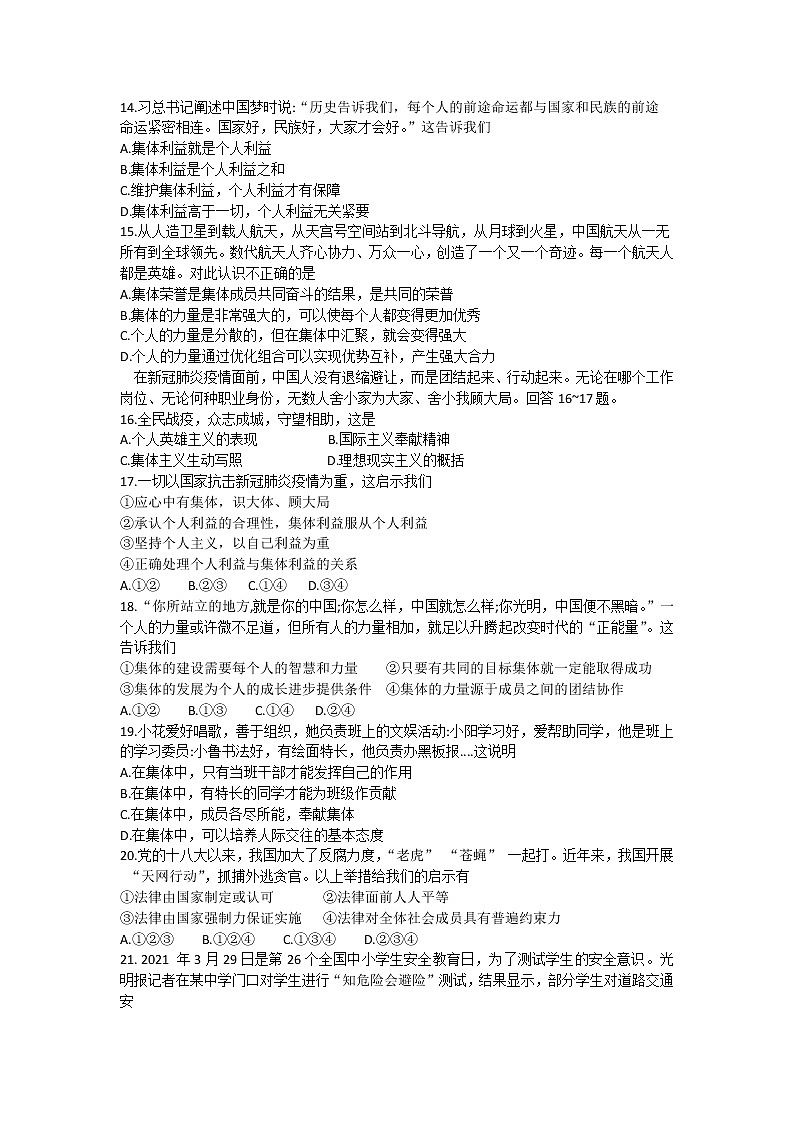 河北省石家庄市桥西区2020-2021学年七年级下学期期末道德与法治试题（word版 含答案）第3页