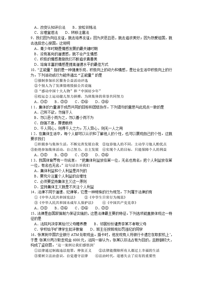 四川省内江市2020-2021学年七年级下学期期末考试道德与法治试题（word版 含答案）02