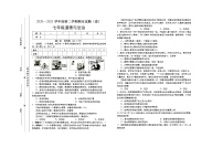 山西省吕梁市交城县2020-2021学年七年级下学期期末考试道德与法治试题（word版，含答案）