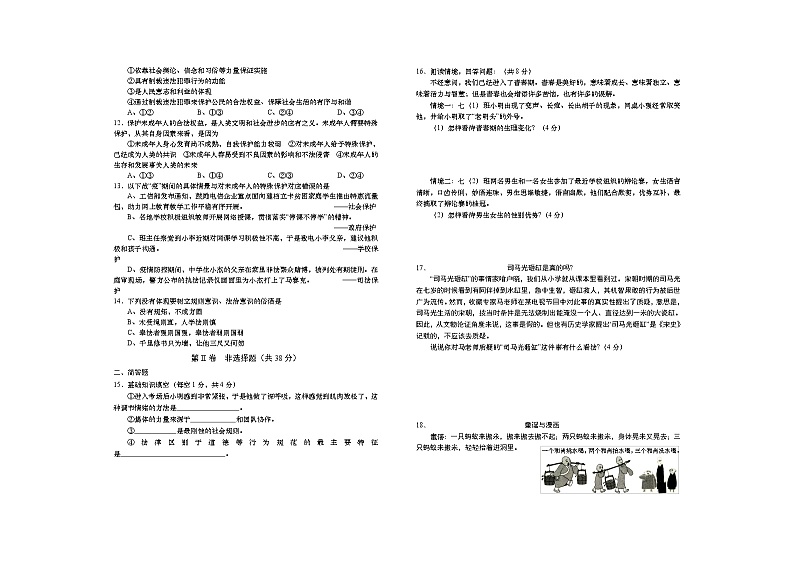 山西省吕梁市交城县2020-2021学年七年级下学期期末考试道德与法治试题（word版，含答案）第2页