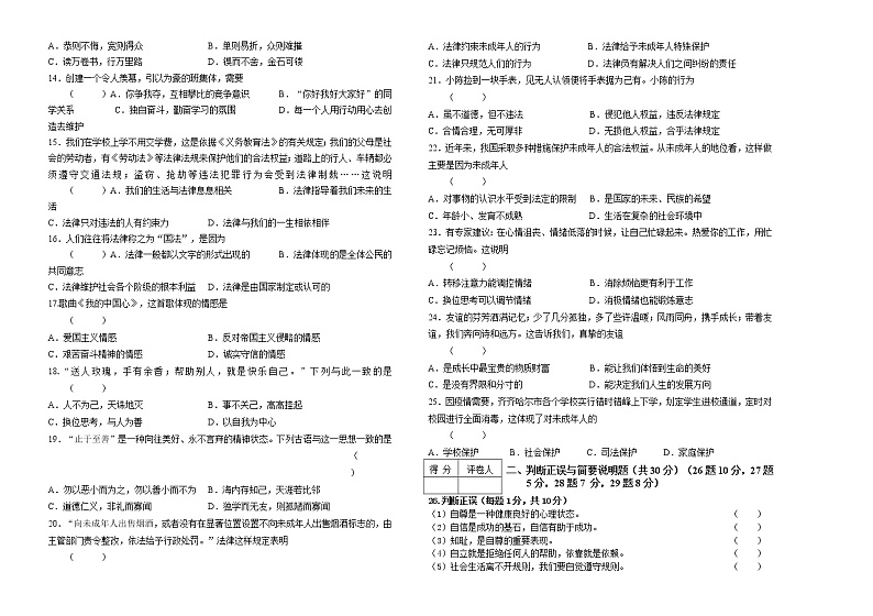 黑龙江省讷河市2020-2021学年七年级下学期期末考试道德与法治试题（word版，含答案）02