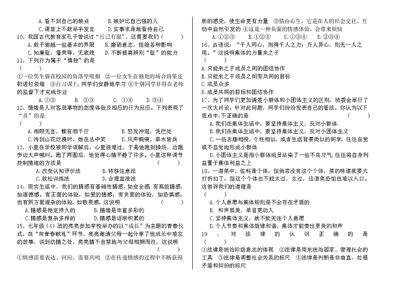 甘肃省玉门市2020-2021学年七年级下学期期末学业质量监测道德与法治试题（word版，含答案）第2页