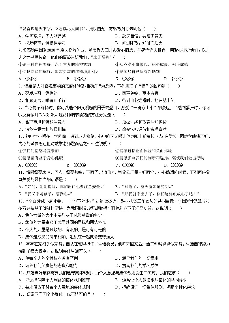 天津市河东区2020-2021学年七年级下学期期末道德与法治试题（word版，含答案）第2页