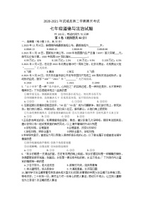 山东省德州市武城县2020-2021学年七年级下学期期末考试道德与法治试题（word版，含答案）