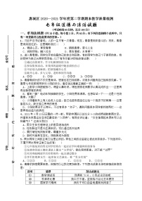 广东省惠州市惠城区2020-2021学年七年级下学期期末考试道德与法治试题（word版，含答案）