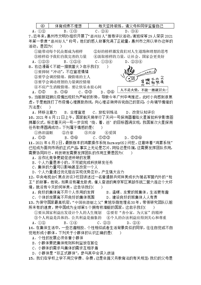 广东省惠州市惠城区2020-2021学年七年级下学期期末考试道德与法治试题（word版，含答案）第2页