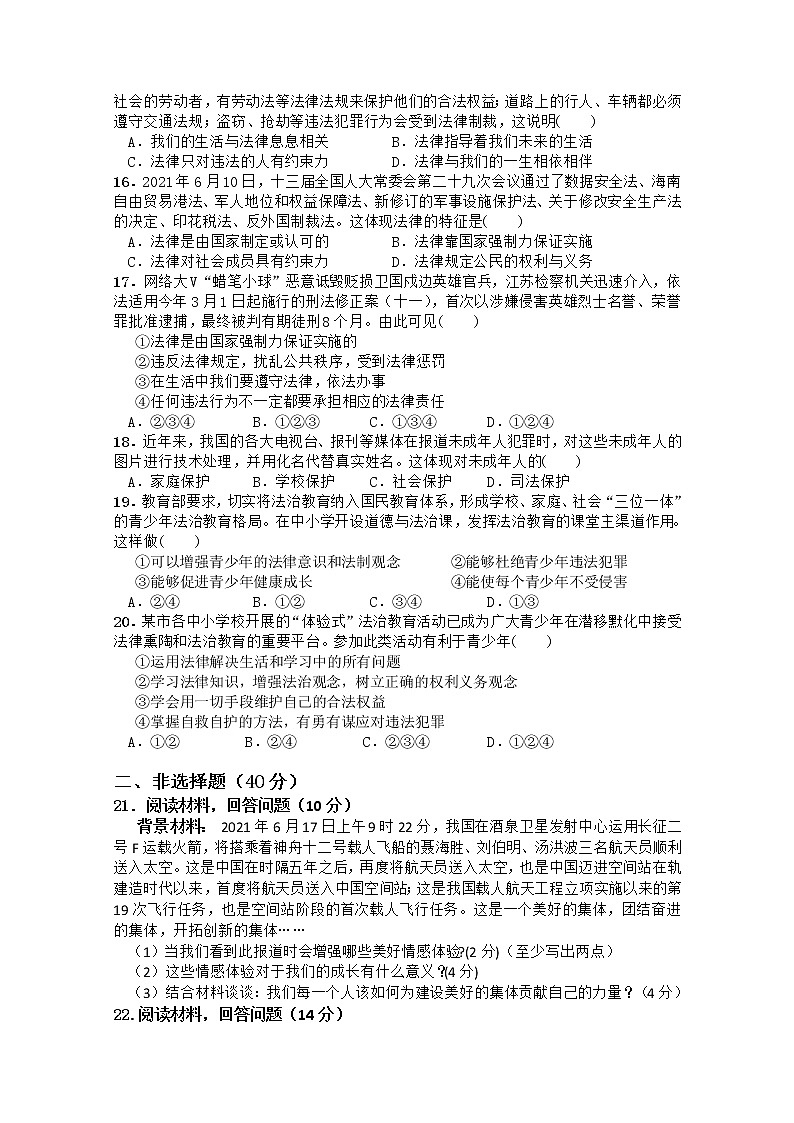 广东省惠州市惠城区2020-2021学年七年级下学期期末考试道德与法治试题（word版，含答案）第3页