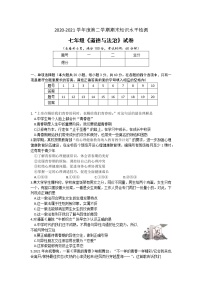 广东省梅州市大埔县2020-2021学年七年级下学期期末知识水平检测道德与法治试题（word版，含答案）