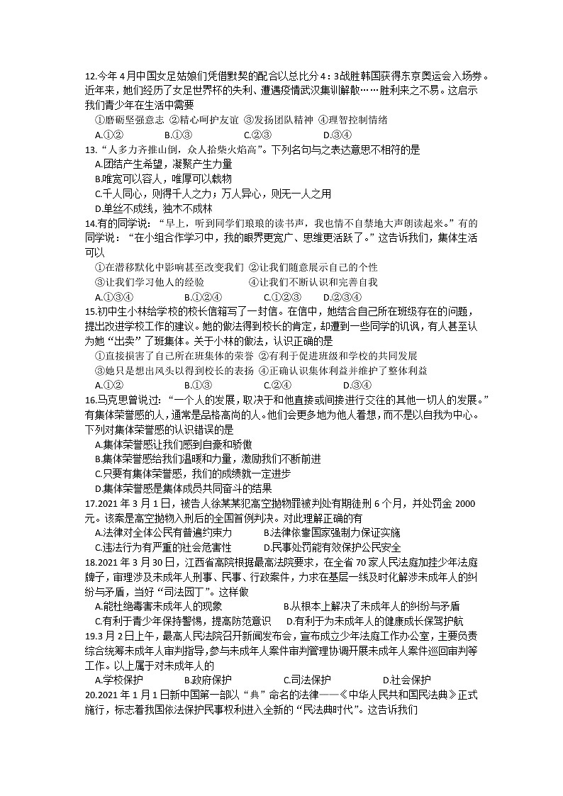 广东省梅州市大埔县2020-2021学年七年级下学期期末知识水平检测道德与法治试题（word版，含答案）03