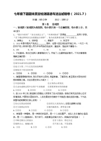 湖南省株洲市茶陵县2020-2021学年七年级下学期期末考试道德与法治试题（word版，含答案）