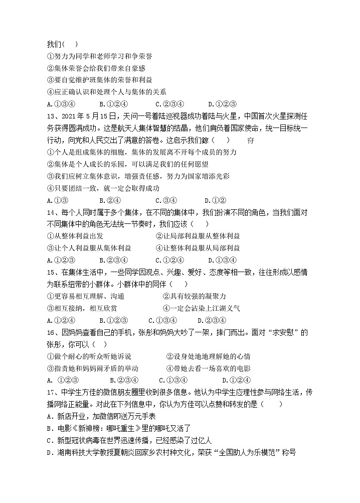 湖南省株洲市茶陵县2020-2021学年七年级下学期期末考试道德与法治试题（word版，含答案）第3页