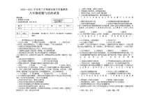 黑龙江省讷河市2020-2021学年八年级下学期期末考试道德与法治试题（word版，含答案）