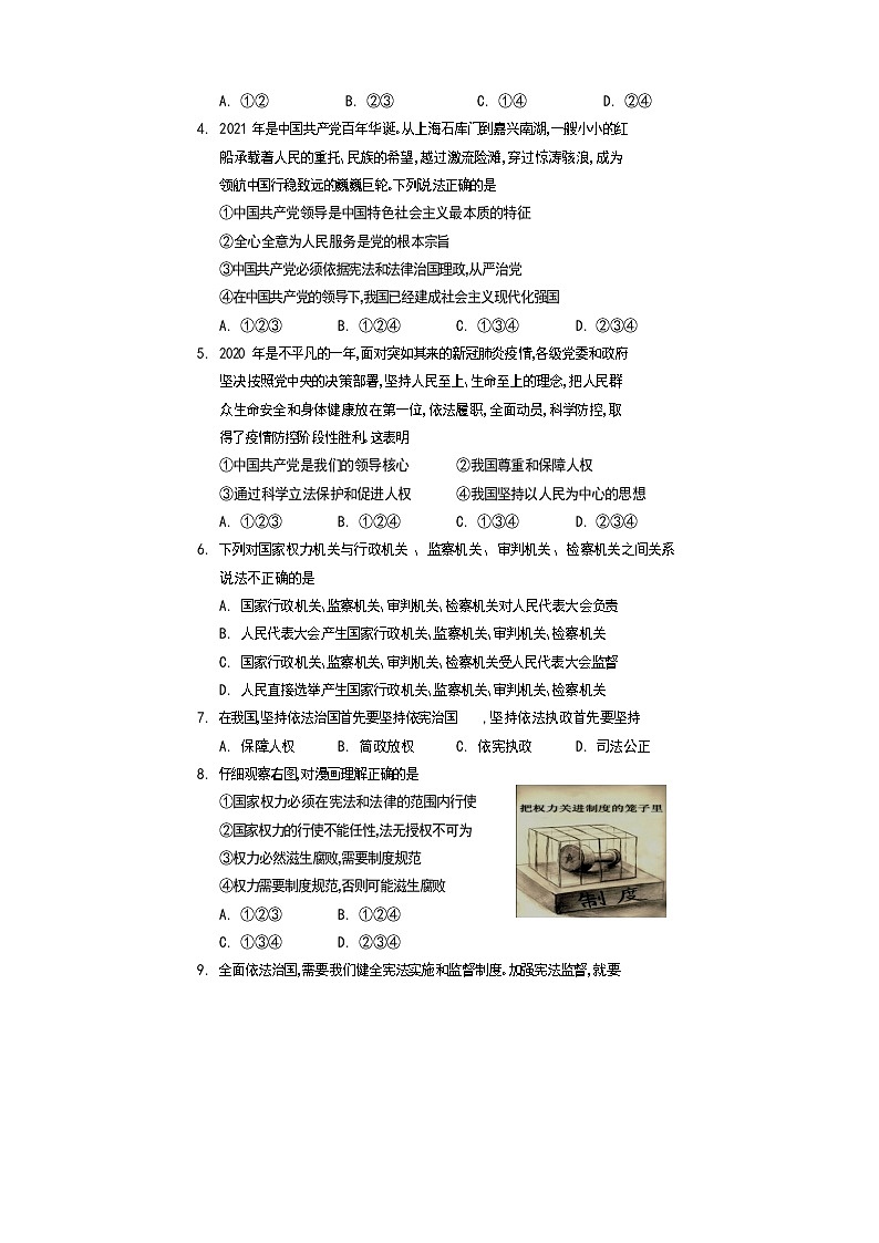 四川省遂宁市2020-2021学年八年级下学期末教学水平监测道德与法治试题（word版，含答案）第2页