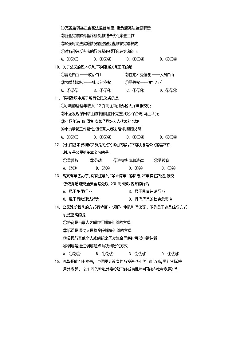 四川省遂宁市2020-2021学年八年级下学期末教学水平监测道德与法治试题（word版，含答案）第3页
