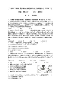 湖南省株洲市茶陵县2020-2021学年八年级下学期期末考试道德与法治试题（word版，含答案）