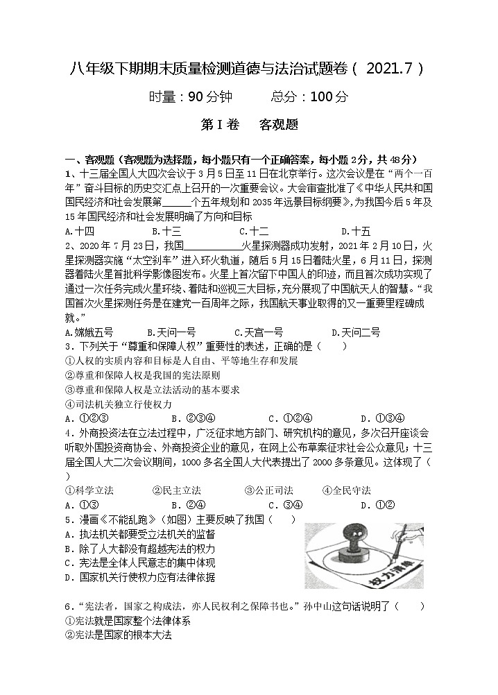湖南省株洲市茶陵县2020-2021学年八年级下学期期末考试道德与法治试题（word版，含答案）第1页
