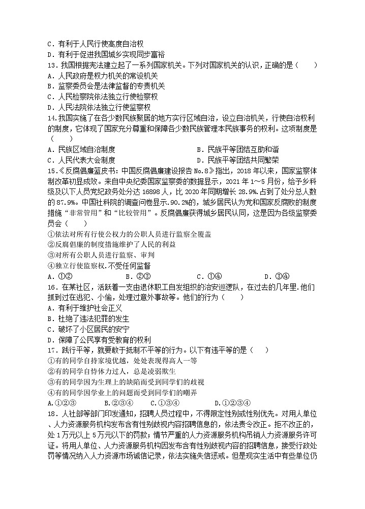 湖南省株洲市茶陵县2020-2021学年八年级下学期期末考试道德与法治试题（word版，含答案）第3页