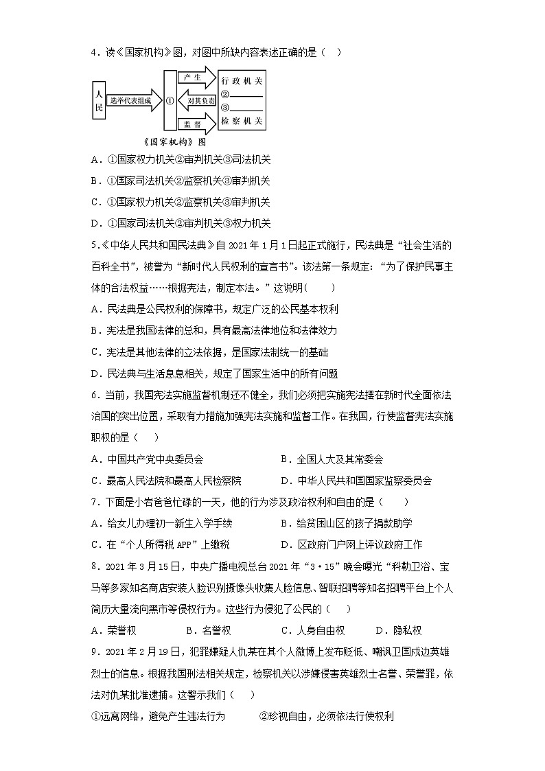 河北省秦皇岛市青龙县2020-2021学年八年级下学期期末道德与法治试题（word版，含答案）第2页
