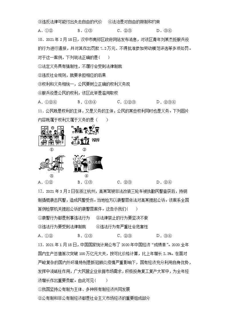 河北省秦皇岛市青龙县2020-2021学年八年级下学期期末道德与法治试题（word版，含答案）第3页