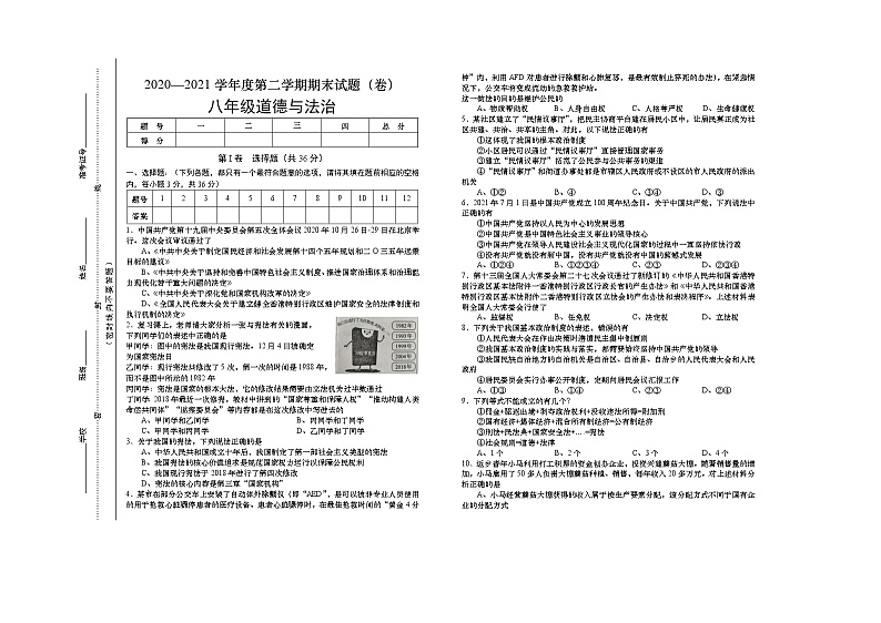 山西省吕梁市交城县2020-2021学年八年级下学期期末考试道德与法治试题（word版，含答案）01
