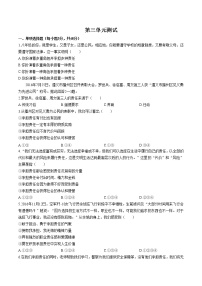 人教部编版八年级上册（道德与法治）第三单元 勇担社会责任综合与测试单元测试课时练习