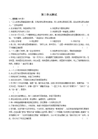 2021学年第三单元 勇担社会责任综合与测试单元测试随堂练习题