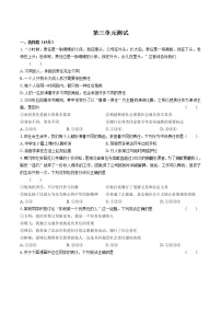 人教部编版八年级上册（道德与法治）第三单元 勇担社会责任综合与测试单元测试一课一练