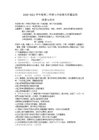 河北省石家庄市桥西区2020-2021学年七年级下学期期末道德与法治试题（word版 含答案）