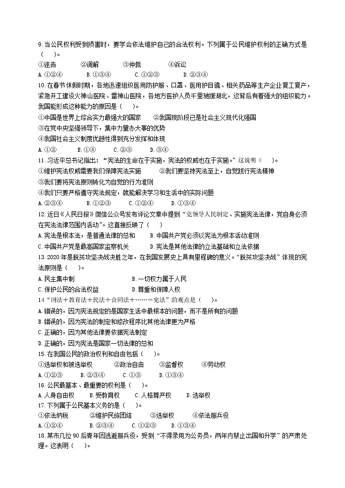 黑龙江省大庆市肇州县（五四学制）2020-2021学年七年级下学期期末考试道德与法治试题（word版 含答案）02