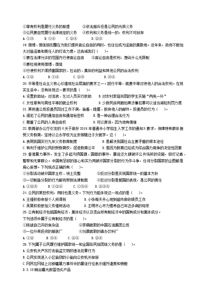 黑龙江省大庆市肇州县（五四学制）2020-2021学年七年级下学期期末考试道德与法治试题（word版 含答案）03