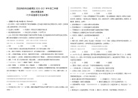 新疆克拉玛依市白碱滩区2020-2021学年七年级下学期期末考试道德与法治试题（word版 含答案）