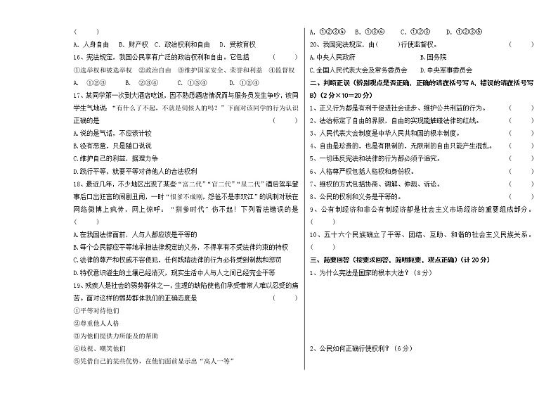 黑龙江省哈尔滨市五常市2020-2021学年八年级下学期期末考试道德与法治试题（word版 含答案）第2页