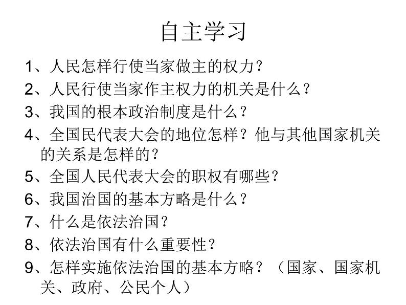 部编人教版道德与法治八年级下册《5根本政治制度》课件PPT第3页