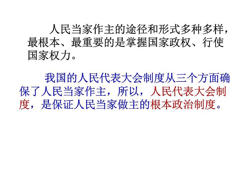 部编人教版道德与法治八年级下册《5根本政治制度》课件PPT第8页