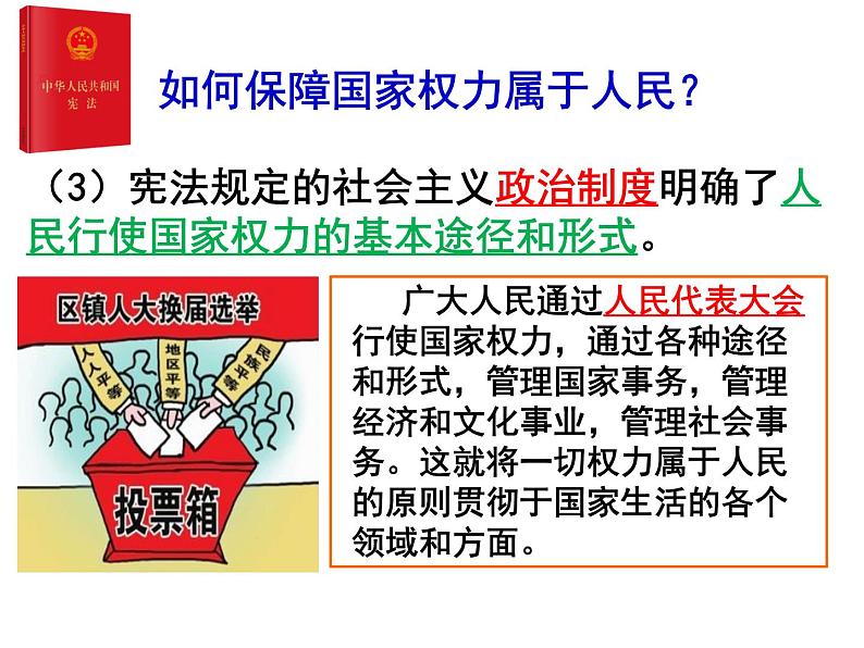 部编人教版道德与法治八年级下册《1公民权利的保障书》课件PPT第8页